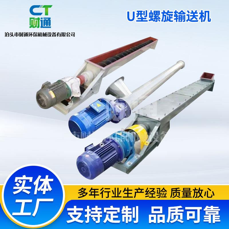 生产碳钢U型螺旋输送机粉煤灰污泥矿用输送设备管式绞龙上料机