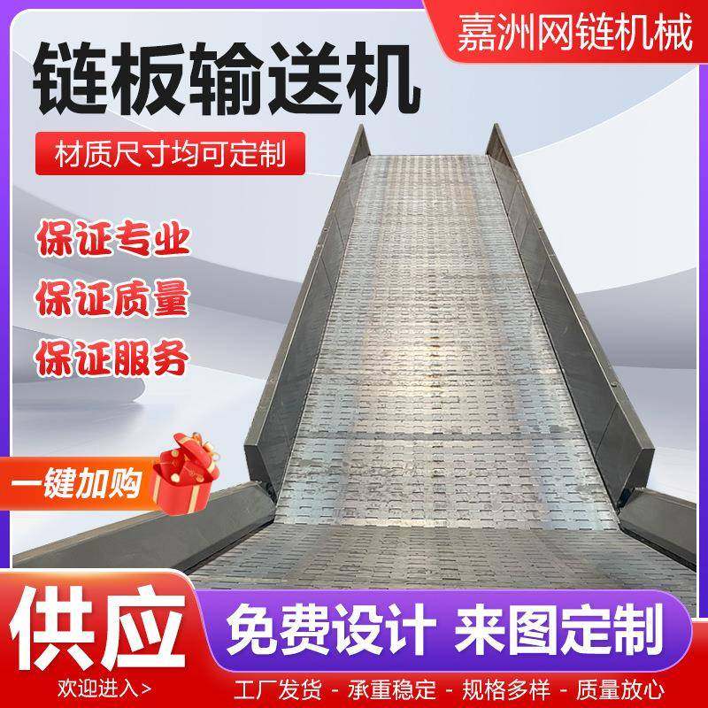 链板输送机物料输送传送设备板链式输送机小型清洗冷却链式传送机,搬运/仓储/物流设备,输送机,淘宝优惠券,粉丝福利购,淘宝优惠卷