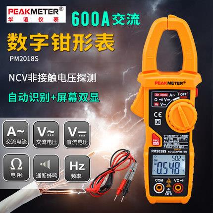PM2018S智能数字钳形表600A交直流钳形万用表高精度钳形电流