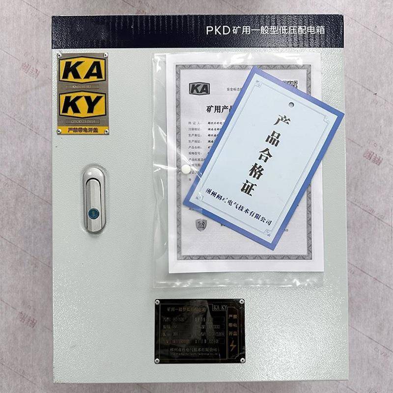 PKD带KAKY证书矿用风机控制箱水泵控制柜一般型低压成套配电箱