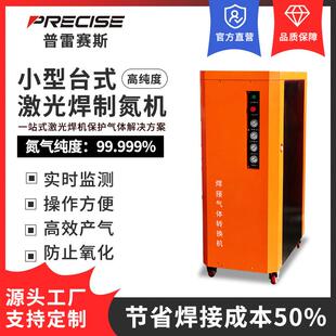 厂家直供激光焊制氮机 工业高纯度氮气发生器小型空分设备一体式