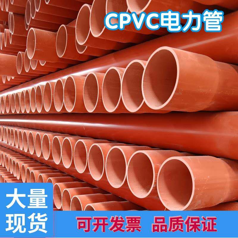 CPVC电力管河南110地埋电力电缆保护套管160pvc-c高压电力管