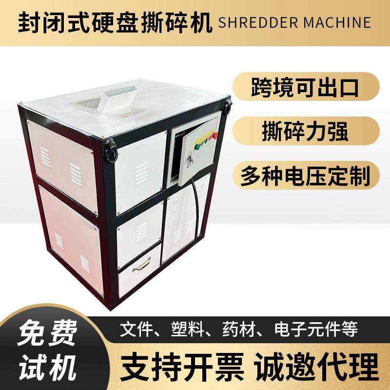 封闭式硬盘撕碎机文件塑料药材电子元件强力粉碎破碎机厂家直销,机械设备,粉碎机,淘宝优惠券,粉丝福利购,淘宝优惠卷