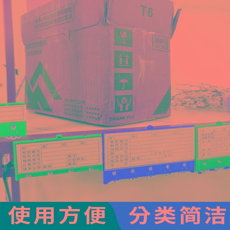 强磁仓库标签磁性材料卡片库y房仓储货位卡计数物料牌货架计数标