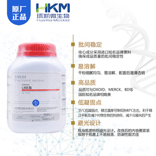 LB琼脂培养基028330BR250g/瓶大肠杆菌琼脂培养基新批次广东环凯