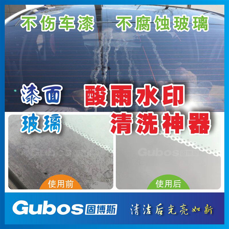 汽车玻璃漆面洗顽固酸雨渍痕迹空调水印记镀晶残留斑点去除清洁剂