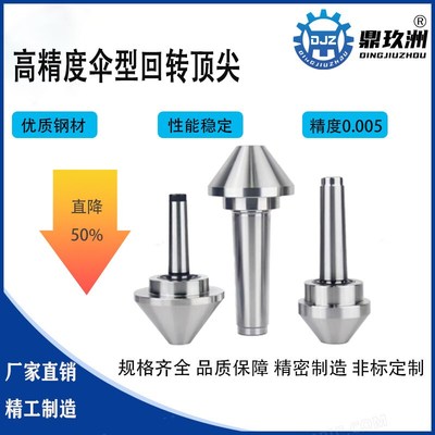 莫氏2号3号4号5号伞形回转顶针车床耐磨顶针大头V回转活顶尖伞型