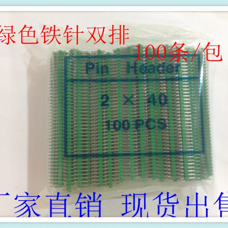 2.54MM间距排针 单排1*40P 双排C2*40P 直针弯针镀金环保 彩色排