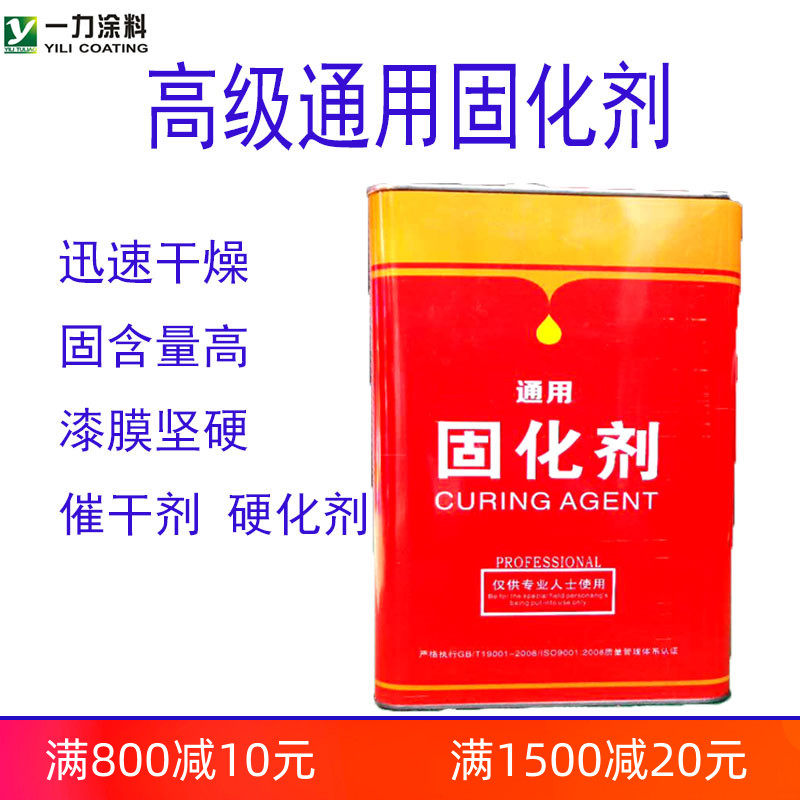 油漆固化剂通用油漆催干剂油w漆快干剂速干剂硬化剂汽车工业聚酯