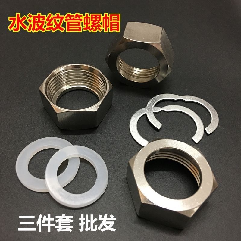 不锈钢波纹管接头304专用螺帽热水器进水软管螺母配U件套装4分6分