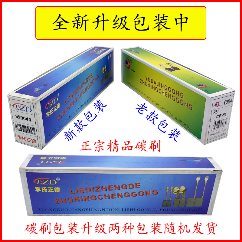 盒装碳刷精品电刷配件电动工具z角磨机电锤电锯切割机电镐碳刷电