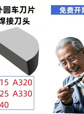 株洲硬质合金刀头焊接外圆车刀片YT15YG6YG8YT5LYW1 A320 A315Z