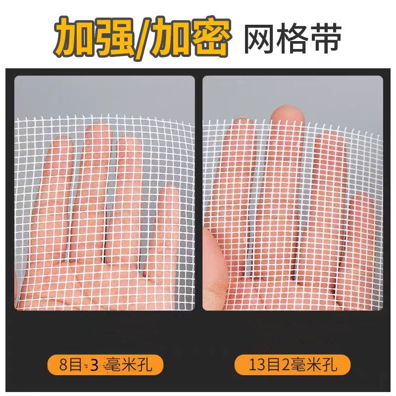 自粘网格带防裂耐碱加密玻璃纤维网石膏板接缝带T家装抗裂装修补