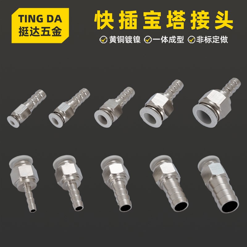 PU气动气管转矽胶软管宝塔转快插接头水管皮管快接直X通转换铜镀