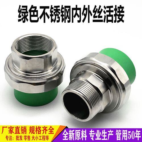 绿色ppr不锈钢内外丝活接4分6分1寸接E头20 25 32双头热熔水管配