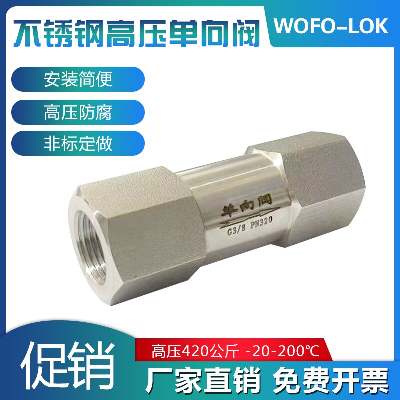 304316L不锈钢高压单向阀2346分内丝K耐高温止回阀逆止水泵清洗气