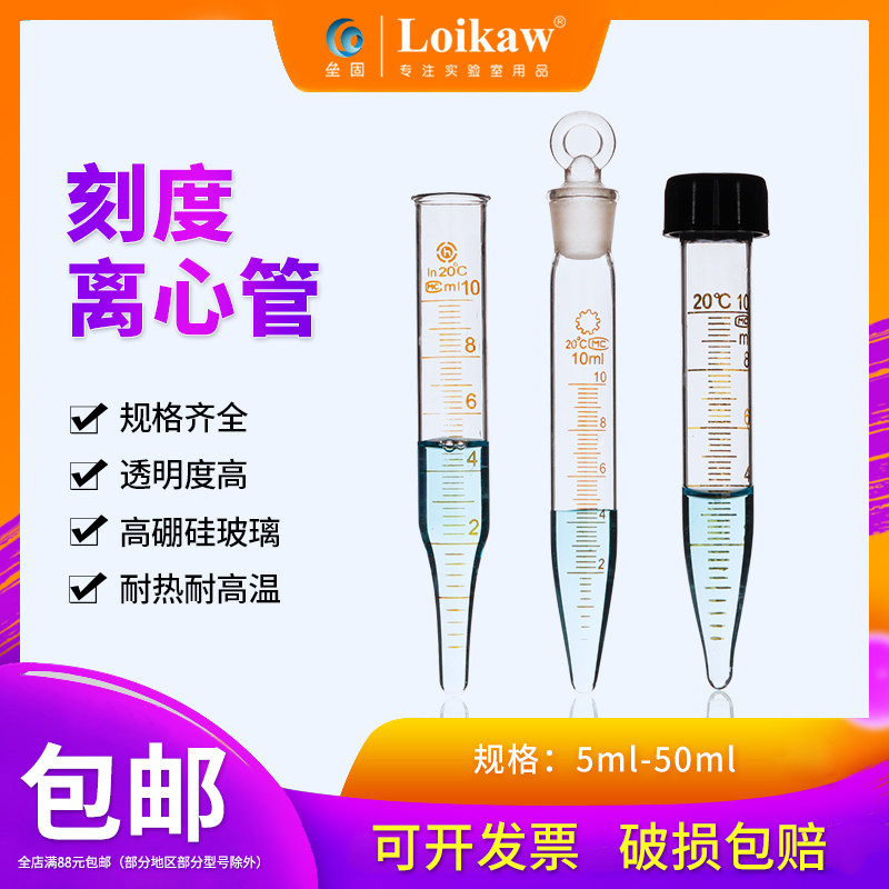 玻璃螺口刻度试管 5 10 15 20 25 50ml 圆底刻度试管 尖底离心管