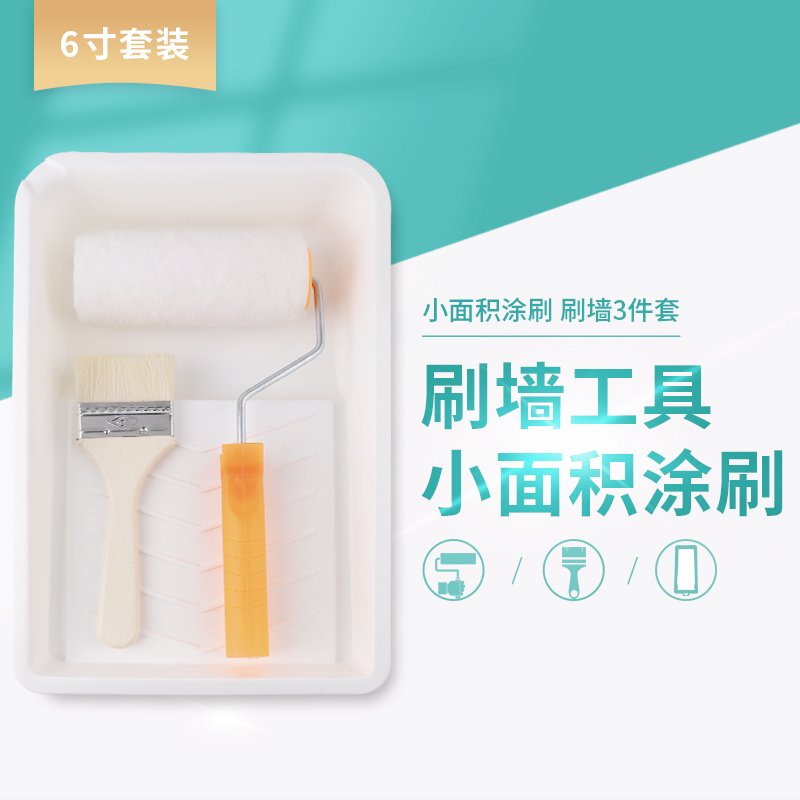 6寸刷墙工具滚筒刷刷漆神器油漆刷乳胶漆滚刷无死角涂料滚子套装