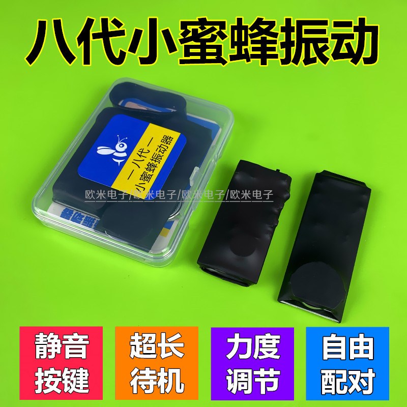超薄分体式无声震动传感器手按脚踩振动提醒器双向同X步收长震点
