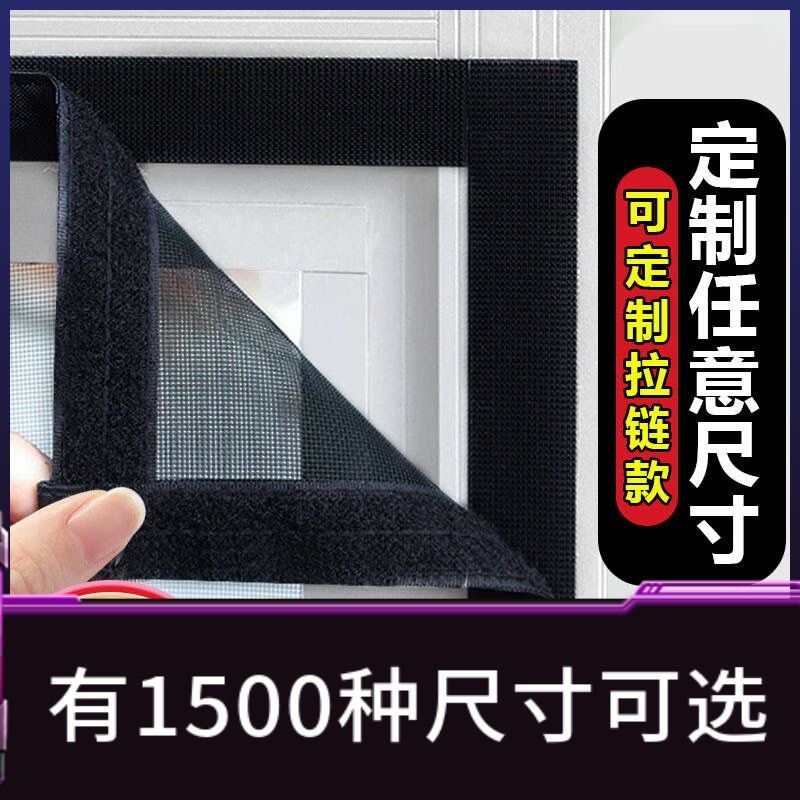 纳米纱窗网窗纱l魔术贴自贴防蚊虫窗纱网可拆纱窗免打孔