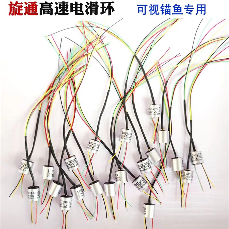 可视渔轮电滑环锚鱼轮高速滑环明洋鼓轮专K用导电滑环4路4线电滑