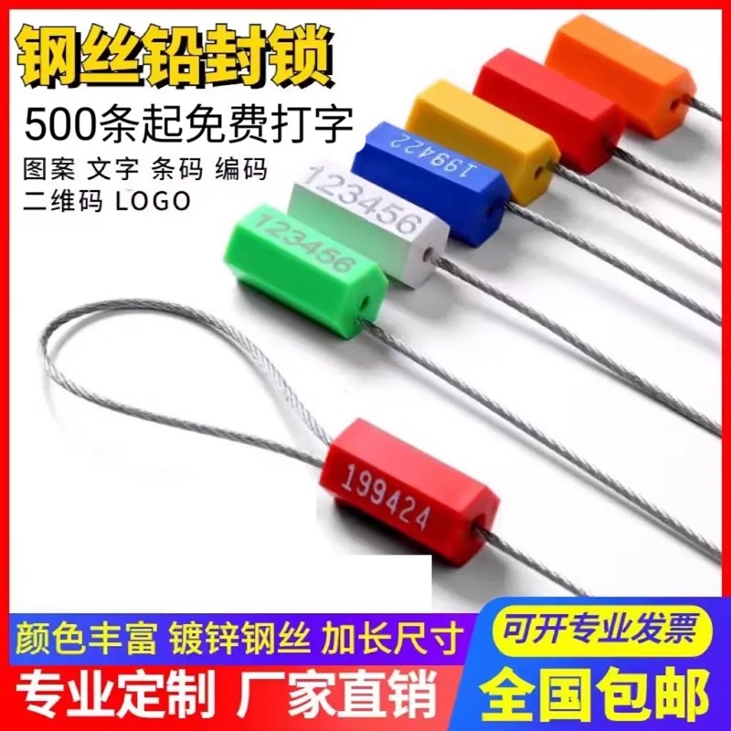 包邮一次性钢丝封条抽紧式铅封锁扣电H表集装箱物流苗木封签施封