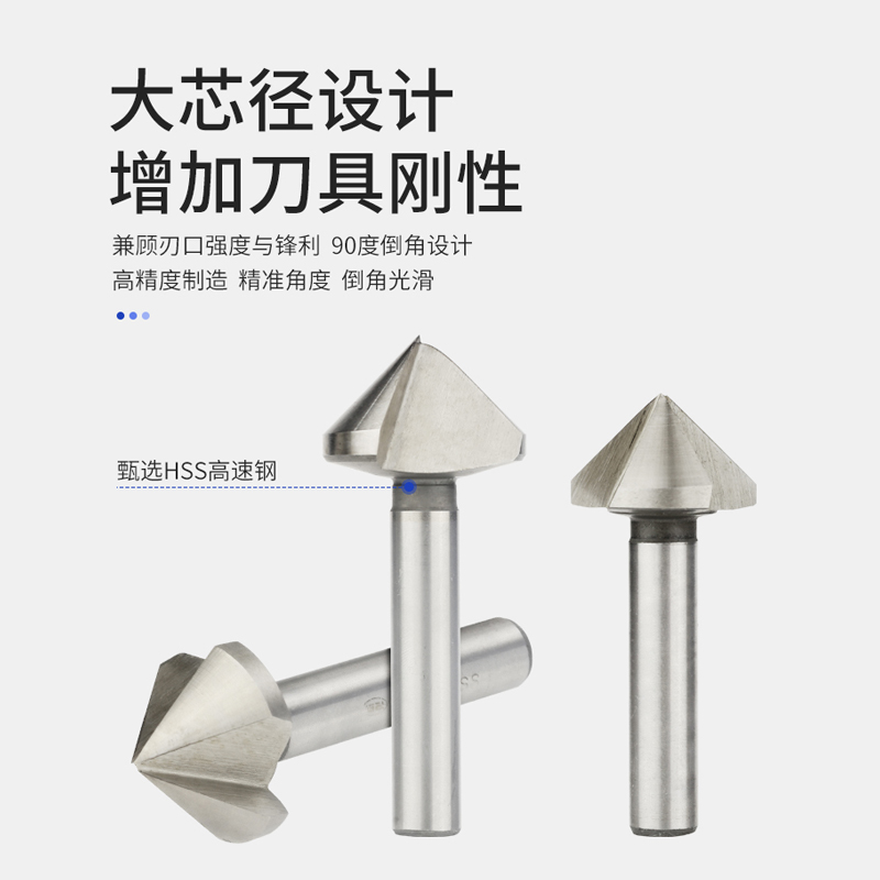 三刃倒角刀单刃倒角器扩孔倒角高速钢去毛刺修边倒S角刀M2锪钻90