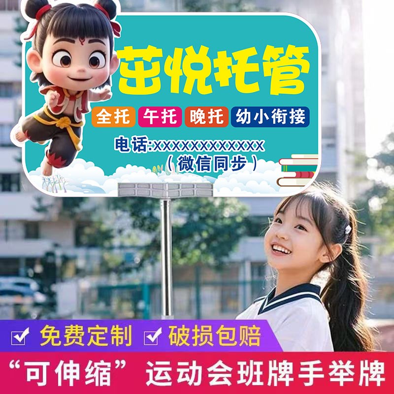 幼儿园托班招生手举p牌定制运动会广告牌展示牌可伸缩手举牌