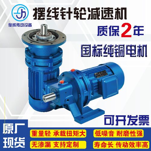 厂家行星摆线针轮减速p机立式小型卧式摆针式减速器配国标铜芯电
