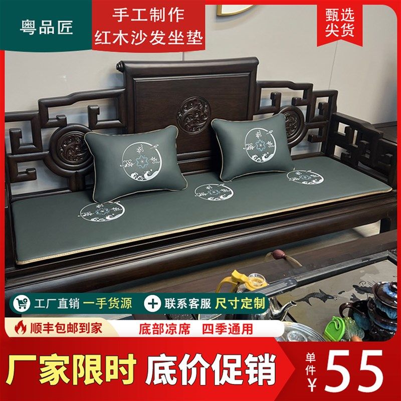 红木沙发坐垫皮质双面p定制底部凉席冬暖夏凉中式实木椅子座垫防