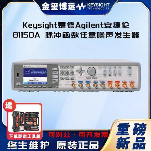 81150A脉冲函数任意噪声发生器