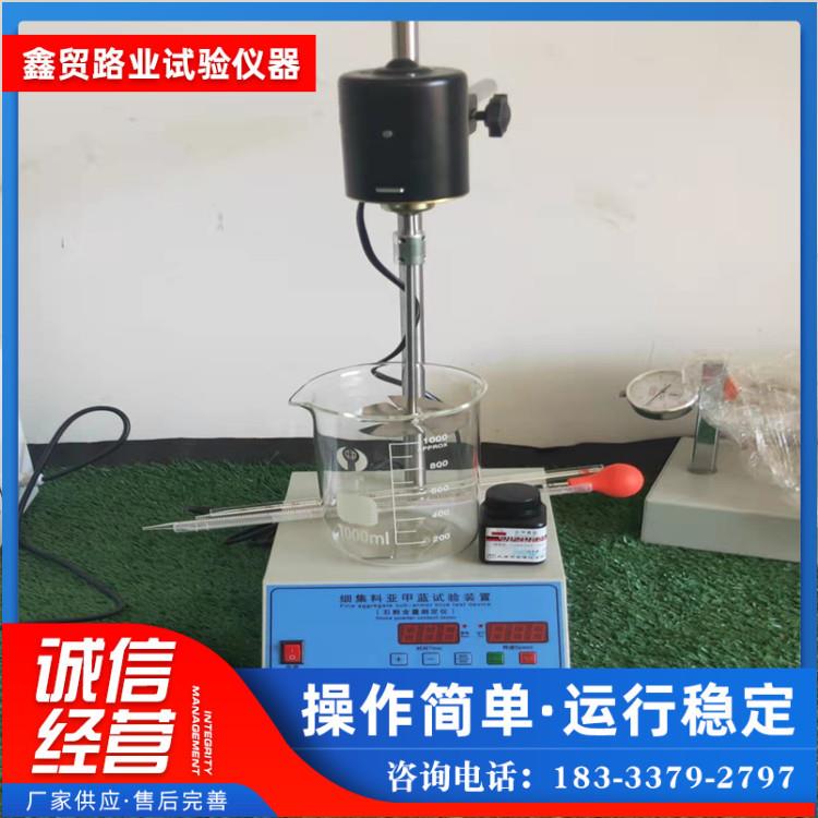 细集料亚甲蓝试验装置石粉含量测定仪叶轮搅拌机三叶四片