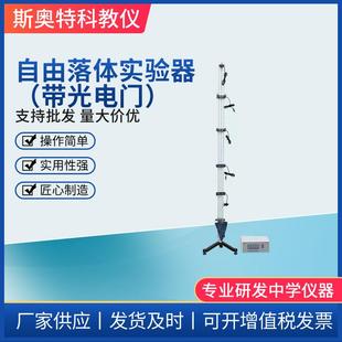 自由落体实验器带四个光电门物理实验器材教学仪器高中物理器材