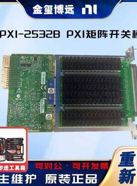 -PXI-2532B512个交叉点，高密度PXI矩阵开关模块