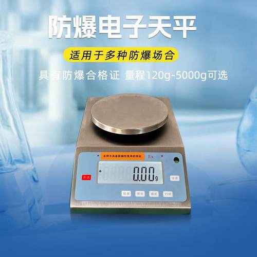 ACS防爆电子天平高精度实验室精密天平秤隔爆爆款推荐