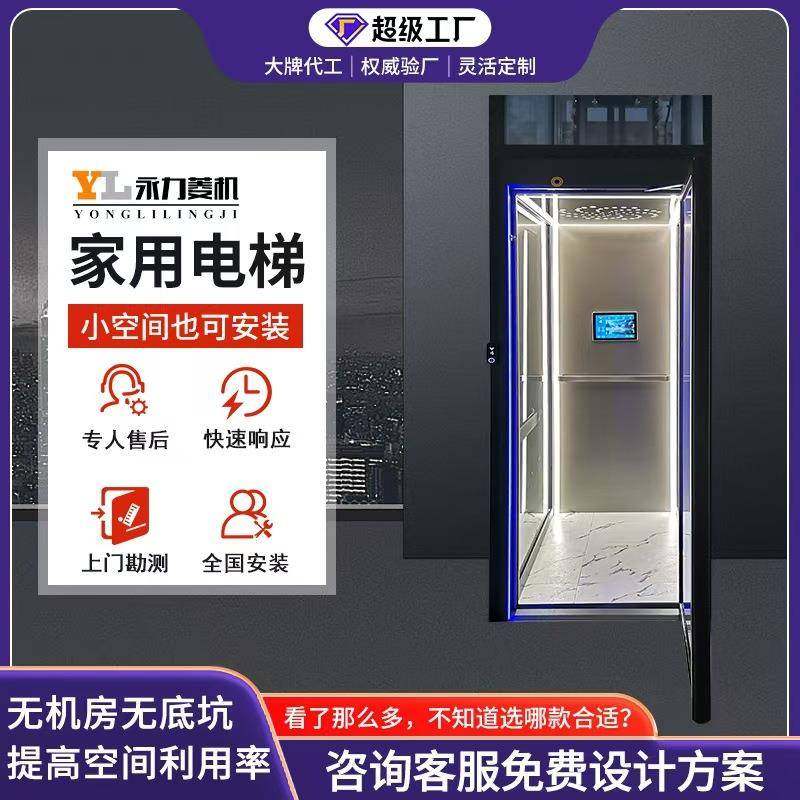 家用电梯二层别墅室内外液压小型升降机超稳三层四五层曳引观光梯