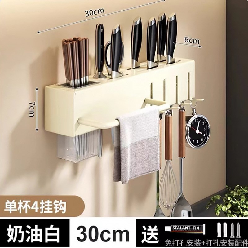 奶白厨房刀架置物架免打孔筷子筒壁挂式多功能刀具一体菜刀收纳架