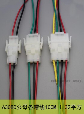 6.3mbm间距 接插件公母 63080电梯插头 公母各带线1.3平方线16#