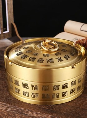 纯黄铜家用车载百福烟灰缸防灰带盖烟缸中式雕刻防风创意送礼摆件