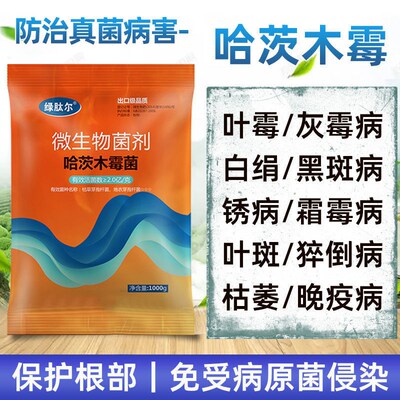 枯草芽孢杆菌农用微生物菌肥菌剂菌种防J病肥料水产专用哈茨木霉