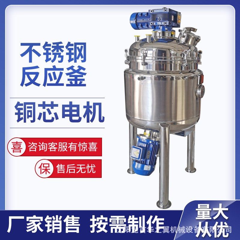 实体厂家销售夹套加热保温反应釜100L不锈钢高压蒸汽不锈钢反应釜