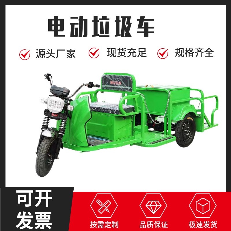 厂家供应 新能源小区物业四桶六桶垃圾转运车电动三轮环卫保洁车