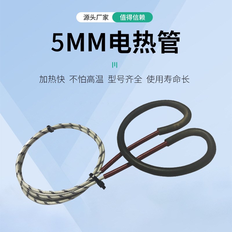 5mm高温模具加热管 电气设备不锈钢加热电热管 大功率单头加热棒