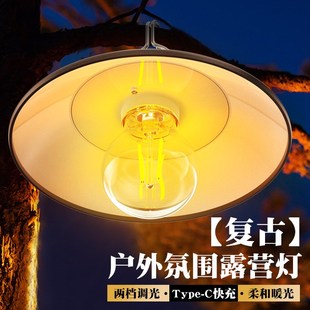 林火新款经典复古户外露营氛围灯 户外便携生活防水帐篷灯手电筒