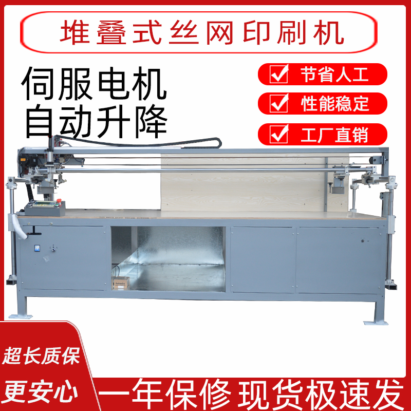 堆叠式平面丝网印刷机编织袋无纺布对联纸箱布料全自动丝印机