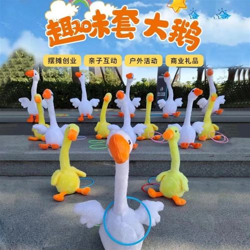 套不中鸭套大鹅摆地摊投掷套圈圈亲子互动儿童会跳舞电动玩具