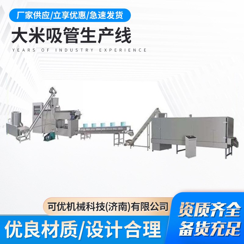 大米吸管挤压机 可降解大米吸管膨化机 环保吸管生产线 源头工厂