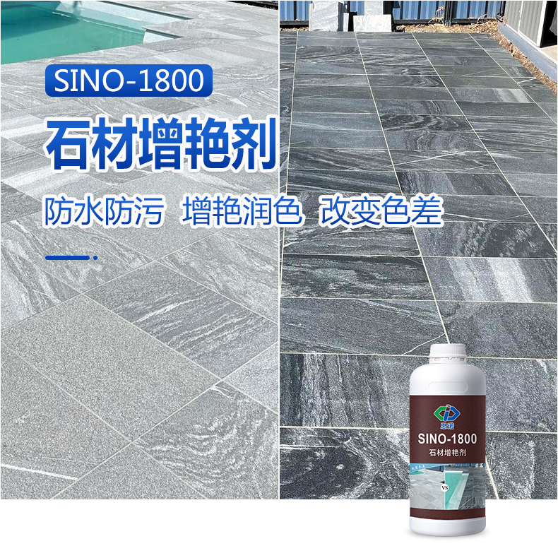 思诺1800石材增艳剂石材防护增E色青石板文化砖茶盘润色防水剂