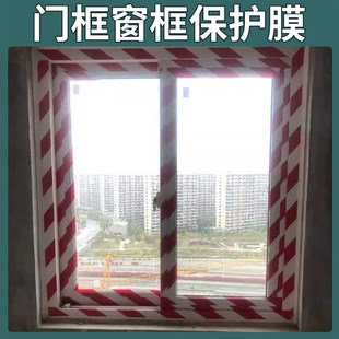 修门窗铝合金保护膜断桥自粘y膜家用不锈钢贴膜五金保护膜铝胶 装