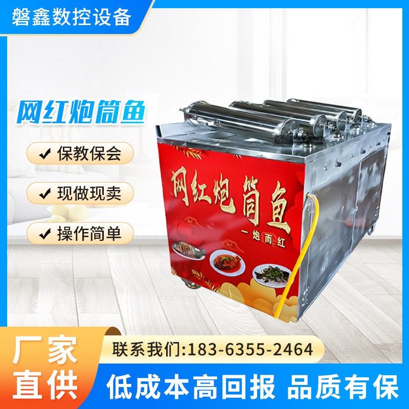 网红炮筒鱼不锈钢铁板烧煤气滚筒鱼摆摊创业设备网红滚筒鱼,厨房电器,扒炉/铁板烧/手抓饼炉,淘宝优惠券,粉丝福利购,淘宝优惠卷